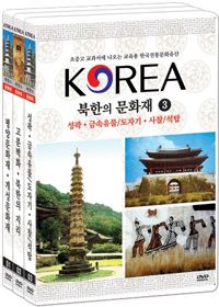 북한의 문화재 - 교과서에 나오는 교육용 한국 전통 문화유산