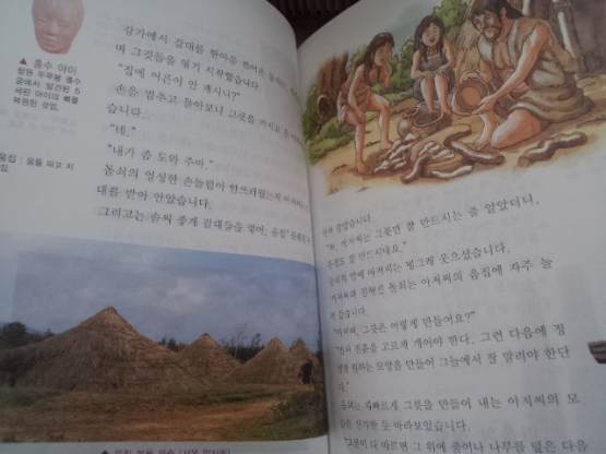 둥근네모)사진과 그림으로 보는 이야기 한국역사 역사라면 맛있게먹자