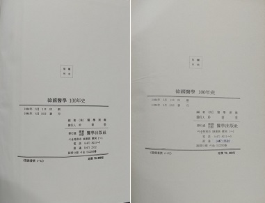 한국의학100년사 (상,하)