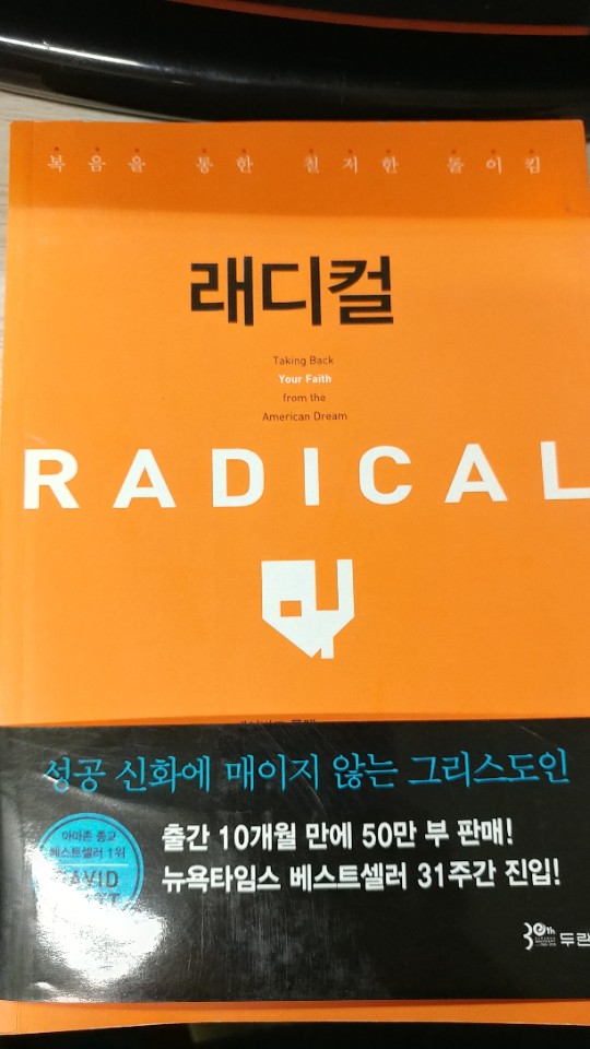 래디컬 Radical