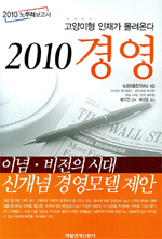 2010 경영 - 고양이형 인재가 몰려온다, 2010 노무라보고서 (경영/양장본/2)