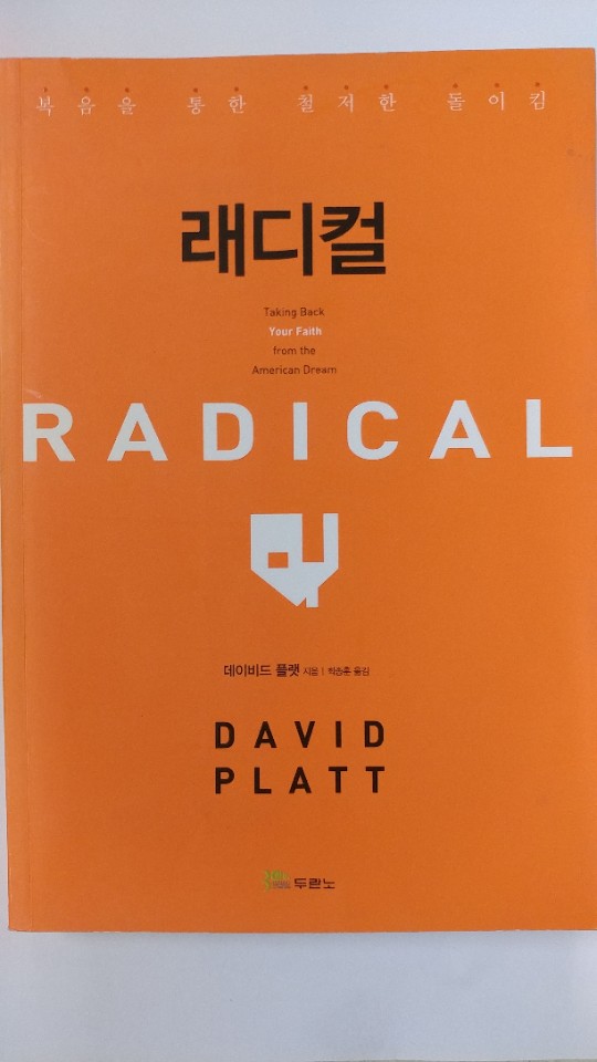 래디컬 Radical