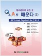 임프란트의 모든 것 Q&amp;A로 배운다 1,2 (전2권)