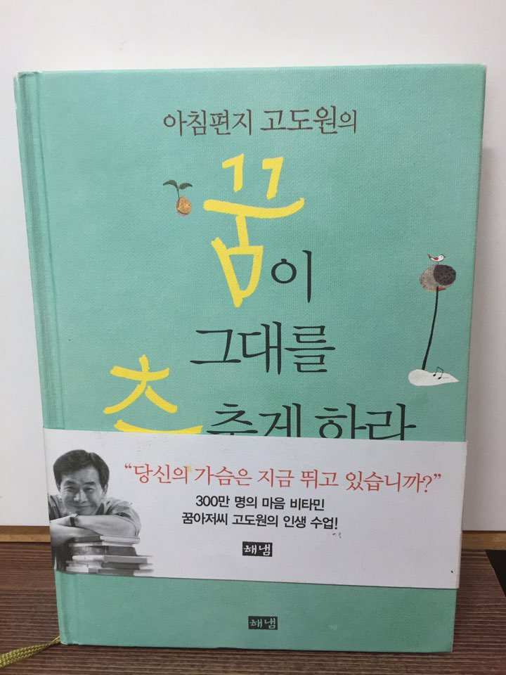 꿈이 그대를 춤추게 하라