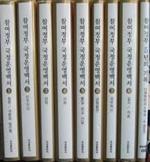 참여정부 국정운영백서 (전8권+CD7장+CD 케이스) (2008 초판)