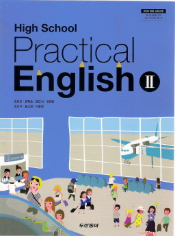 고등학교 실용영어 2 (김성곤) (교과서)