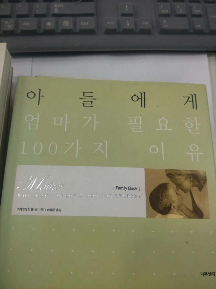 아들에게 엄마가 필요한 100가지 이유