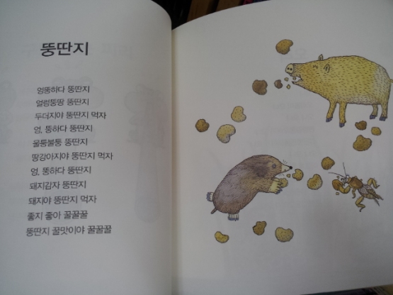 비룡소)말놀이 동시집