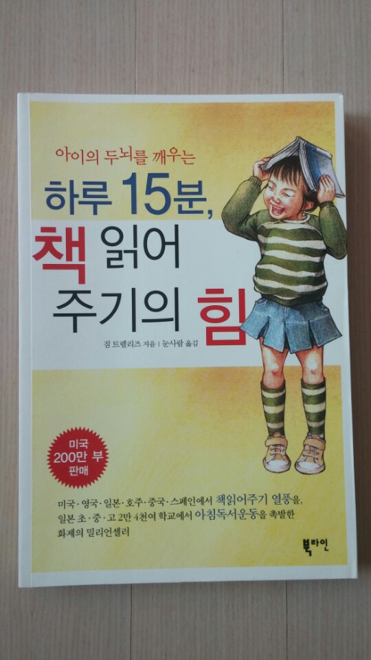 하루 15분 책읽어주기의 힘