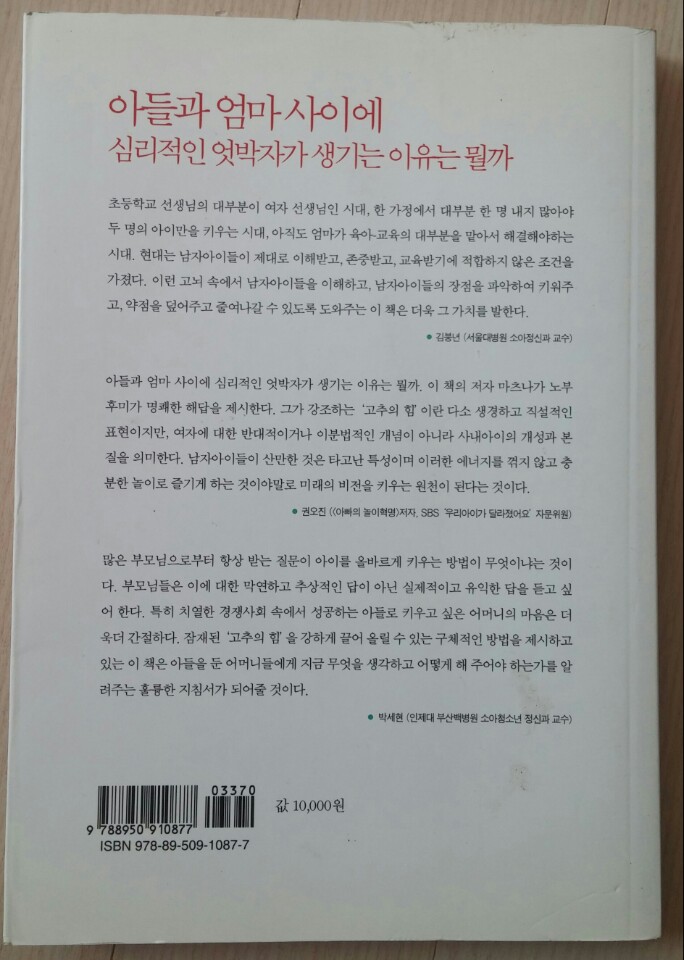 작은 소리로 아들을 위대하게 키우는 법