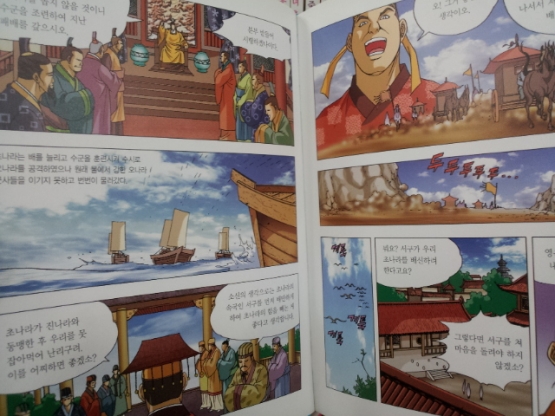 셰익스피어)논술대비 중국고전 문학만화