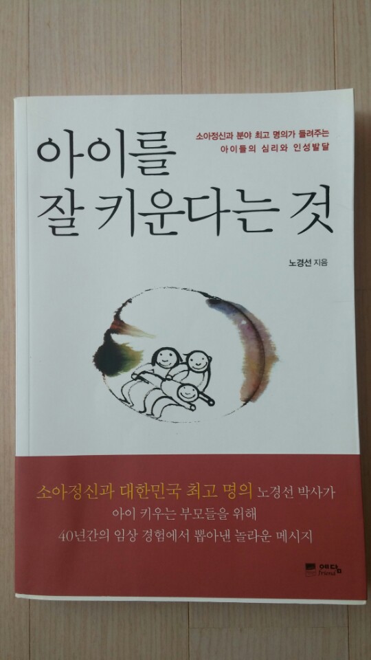 아이를 잘 키운다는 것