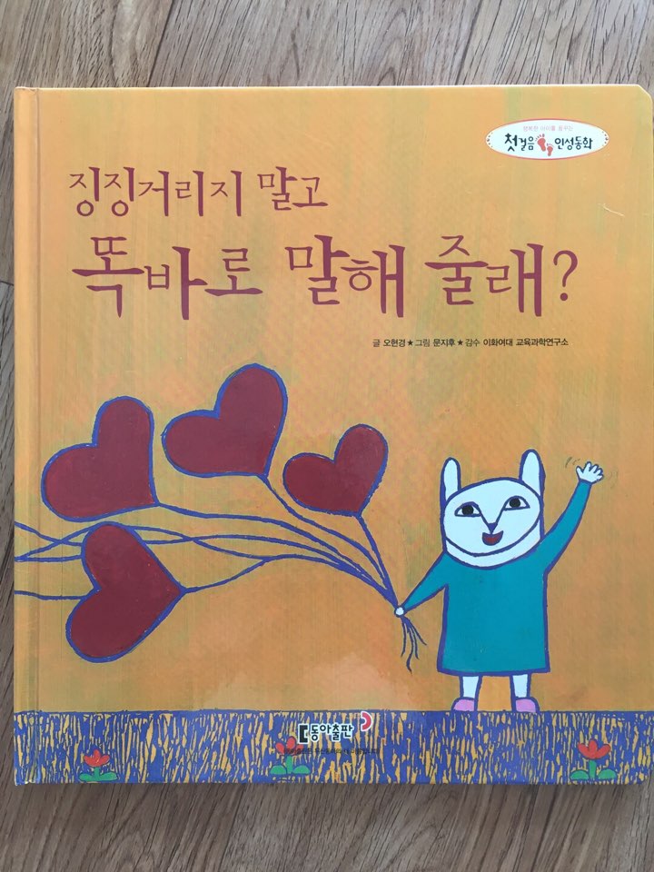 징징거리지 말고 똑바로 말해 줄래?