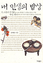 내 인생의 밥상 (에세이/상품설명참조/2)