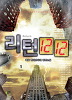 리턴1212 1-5완