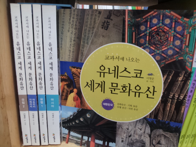 시공주니어)교과서에 나오는 유네스코 세계 문화유산