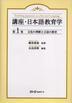 講座 日本語?育學 (전6권) (일문판, 2005 초판) 강좌 일본어교육학