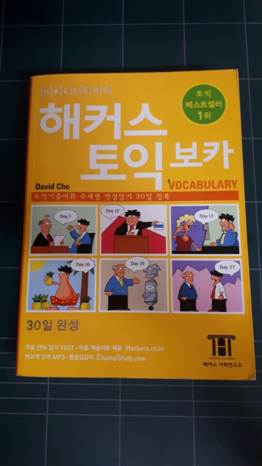 해커스 토익 보카 Vocabulary