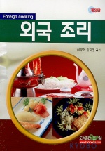 외국 조리 (개정판)