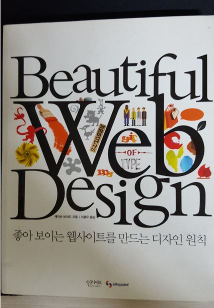 Beautiful Web Design 뷰티풀 웹 디자인