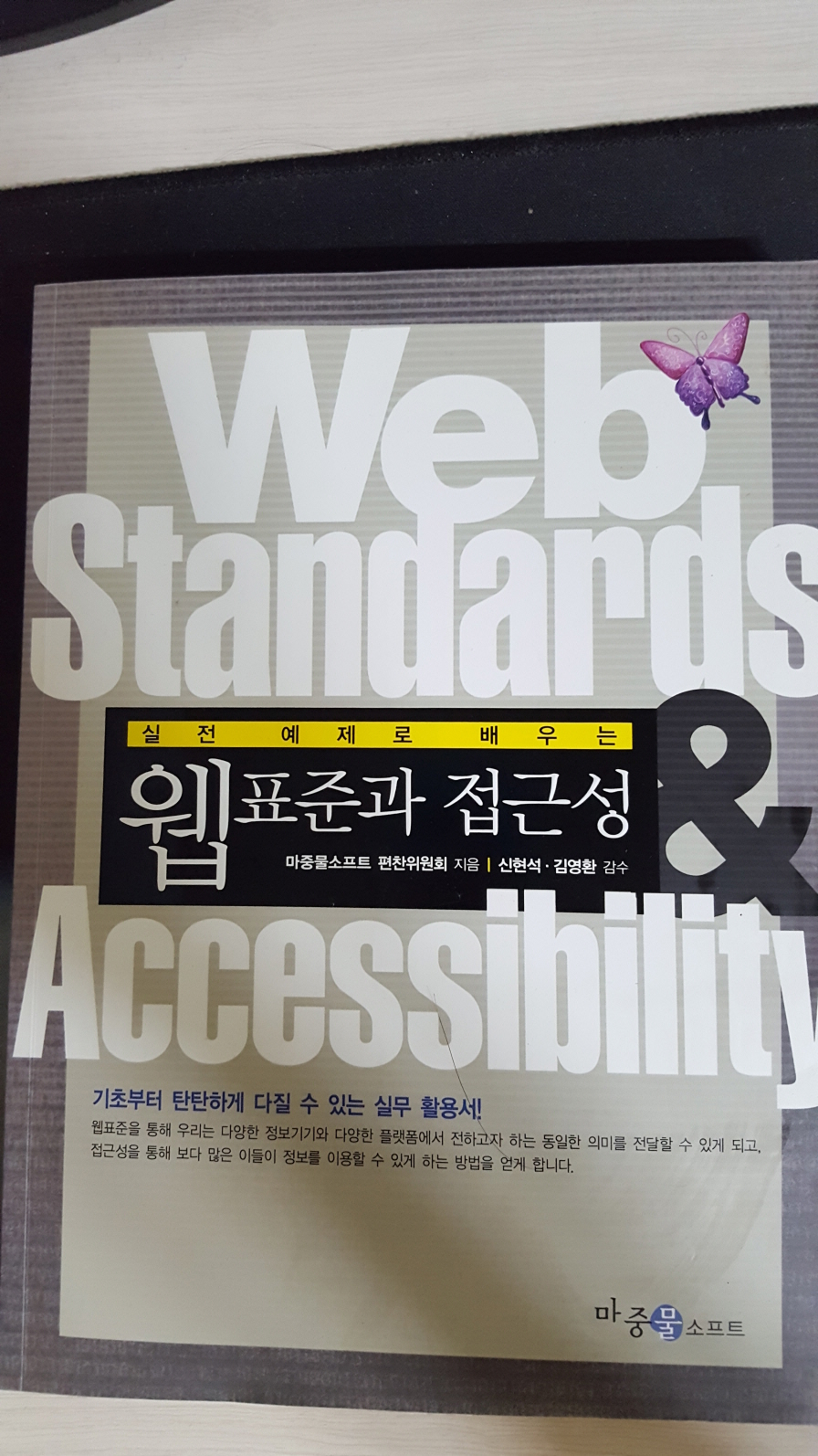 웹 표준과 접근성