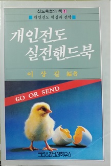 개인전도 실전핸드북