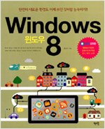 Windows 8 - 완전히 새로운 환경도 어제 쓰던 것처럼 능숙하게!!