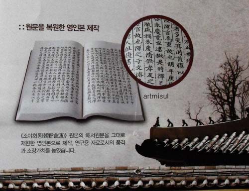 새책. 조야회통 朝野會通 (전16책) - 조선왕조의 탄생과 역사