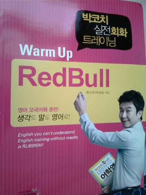 박코치 실전회화 트레이닝 Warm Up RedBull   