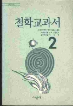 철학교과서2