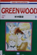 그린우드 Green Wood(1~11 완결): 도서출판 틴틴 