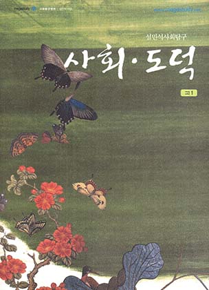 설민석 사회탐구 사회 도덕 고1 (2009수능대비)