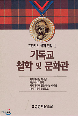 기독교 철학 및 문화관