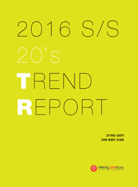 2016 S/S 20\'s TREND REPORT (경영/상품설명참조/2)