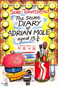 비밀일기 1 - The Secret Diary Of Adrian Mole (외국어/상품설명참조/2)