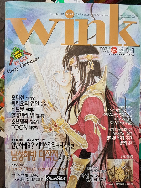 Wink 윙크 - 전25권(1997년1권~24권+1996년 송년호1권) - 순정만화의 무한자유 