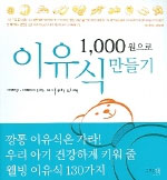 1,000원으로 이유식 만들기 (요리/상품설명참조/2)