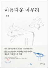 법정스님 절판본 최상급 4권 세트(무소유 양장본,숫타니파타 양장본.진리의말씀법구경 양장본.아름다운마무리)