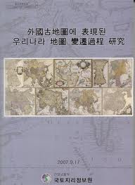 외국고지도에 표현된 우리나라 지도 변천과정 연구