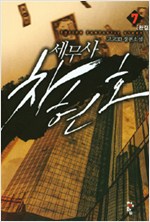 세무사 차현호1-7완