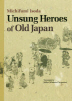 Unsung Heroes of Old Japan (Hardcover) (英文版 無私の日本人)