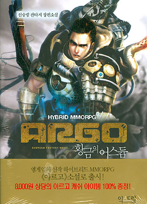 아르고 ARGO : 황금의 어스듐 