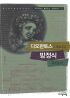 디오판토스가 들려주는 방정식 이야기 (과학자들이 들려주는 과학이야기 18)