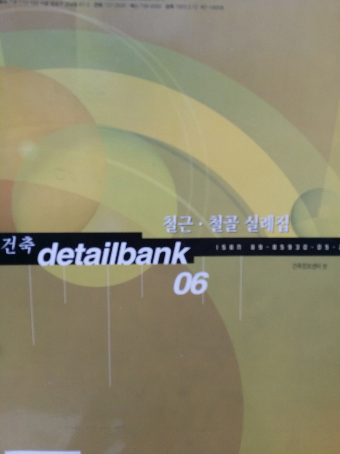 건축 Detail Bank 6