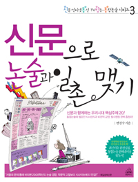 신문으로 논술과 일촌 맺기 (고등학습/상품설명참조/2)