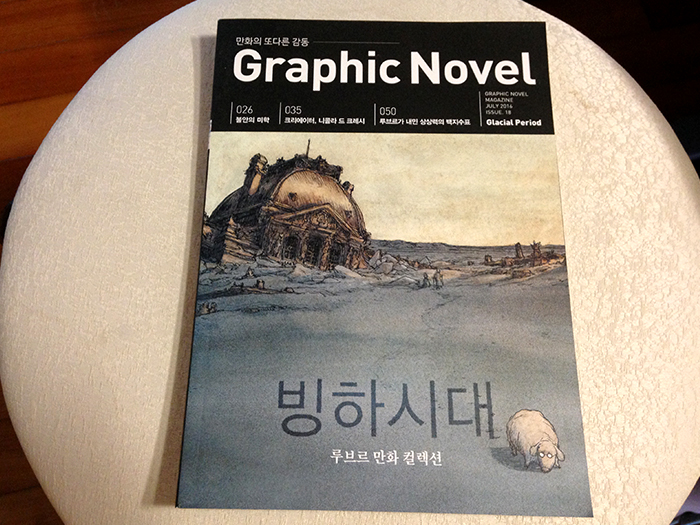 월간 그래픽 노블(Graphic Novel-2016년 7월호)