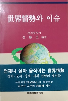 세계정세와 이슈