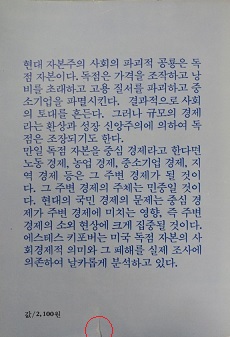 독점 -소수의 손에