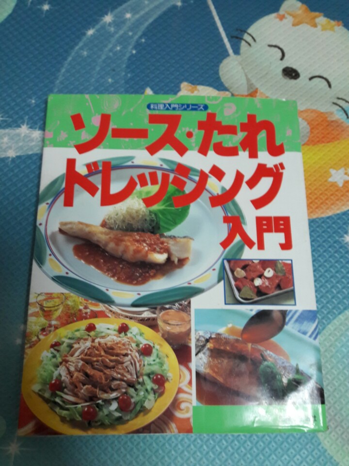 소스 양념 드레싱 입문 (요리 입문 시리즈) ソ?ス?たれ?ドレッシング入門 (料理入門シリ?ズ)