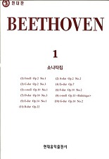 베토벤 BEETHOVEN 소나타집 1